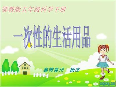 一次性生活用品在PPT展示与表达中的内容设计