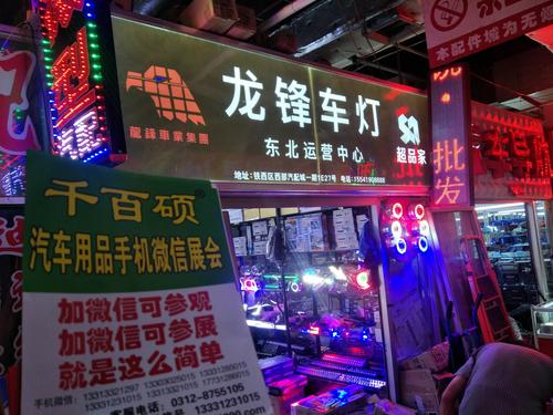 沈阳西部老汽配城 50多家汽车用品批发商同日转向手机用品新赛道
